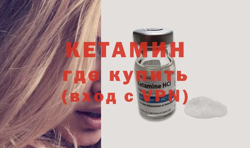 Кетамин ketamine  Лабинск 